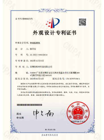 智能监测垫外观专利证书